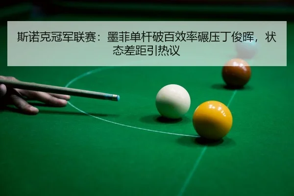 si-nuo-ke-guan-jun-lian-sai-mo-fei-dan-gan-po-bai-xiao-lv-nian-ya-ding-jun-hui-zhuang-tai-cha-ju-yin-re-yi-3-195.jpg
